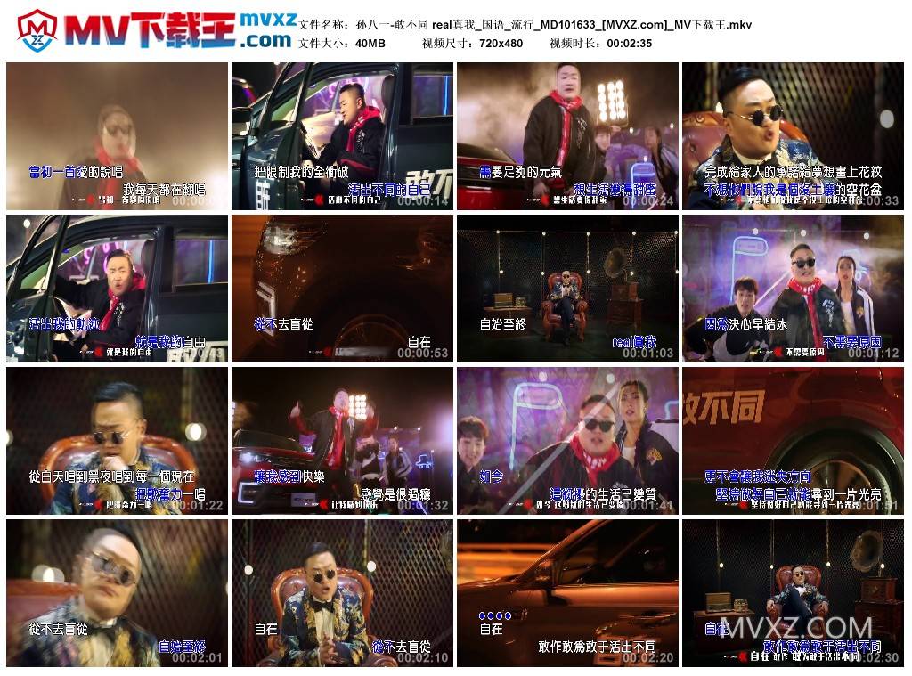 孙八一-敢不同 real真我_国语_流行_MD101633